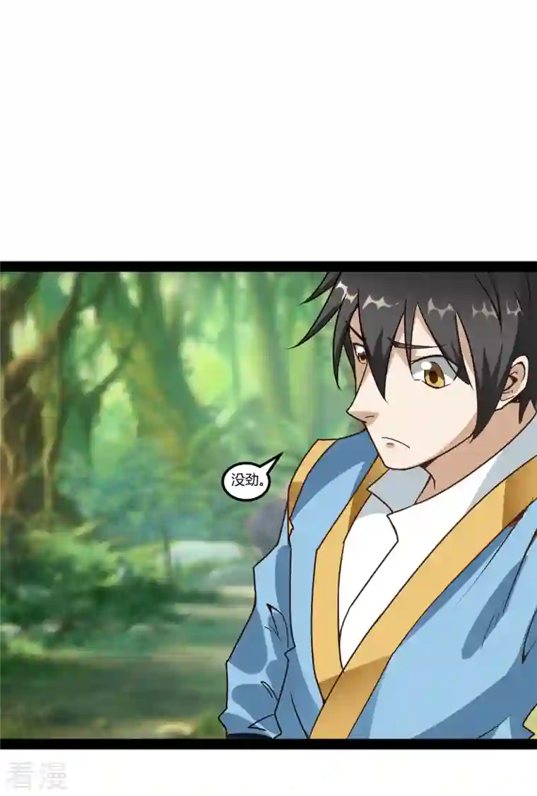 元始不灭诀第101话 大战牛头人