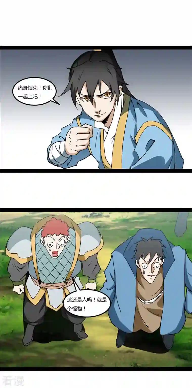 元始不灭诀第101话 大战牛头人