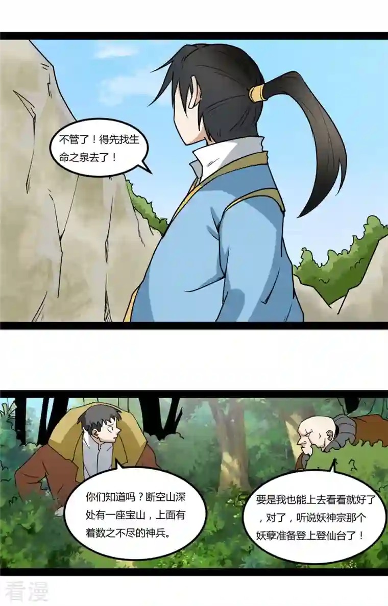 元始不灭诀第101话 大战牛头人