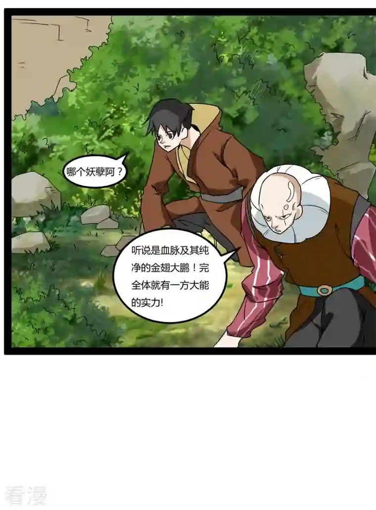 元始不灭诀第101话 大战牛头人