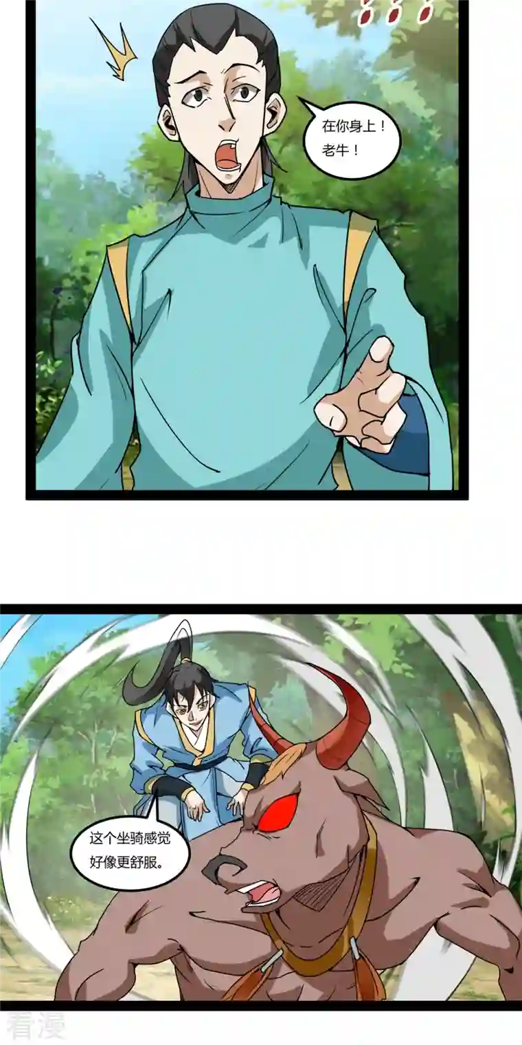 元始不灭诀第101话 大战牛头人