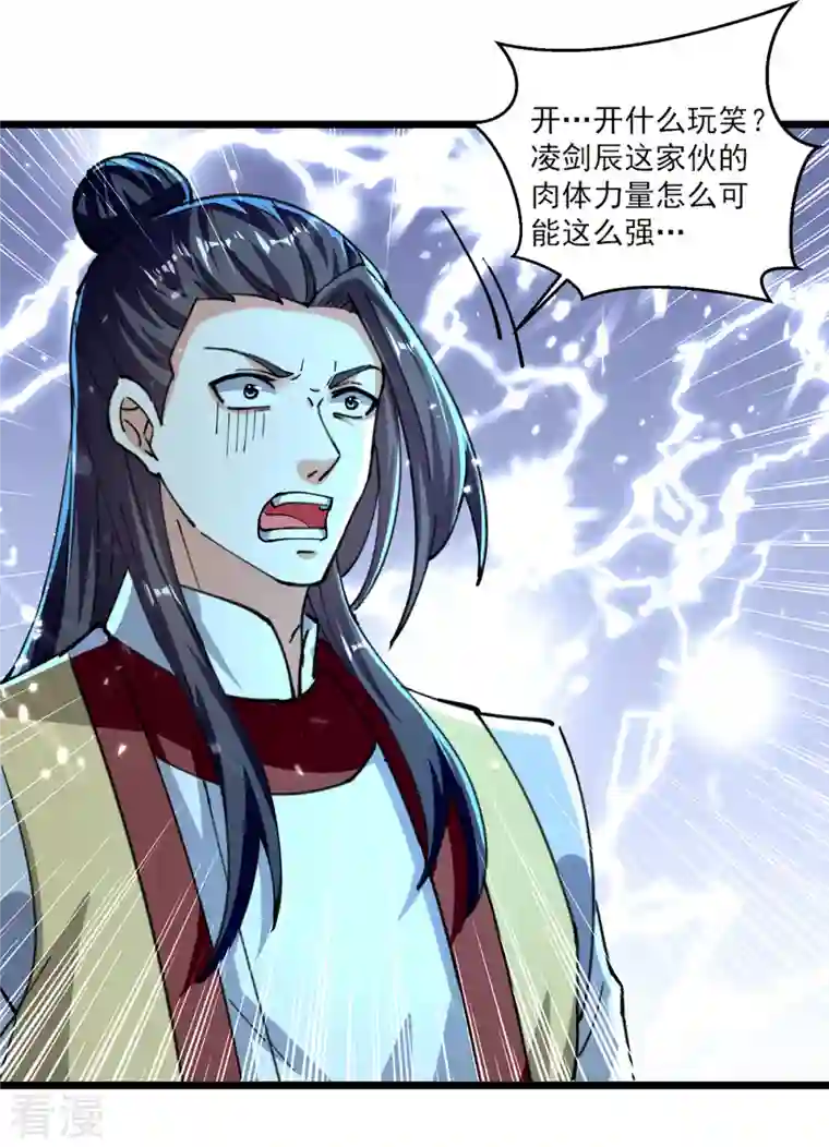 凌天神帝第289话 人形暴龙
