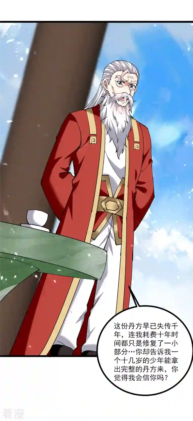 凌天神帝第290话 一起去观战