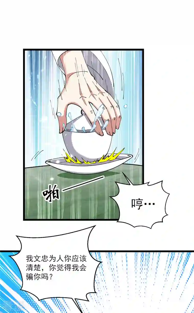 凌天神帝第290话 一起去观战