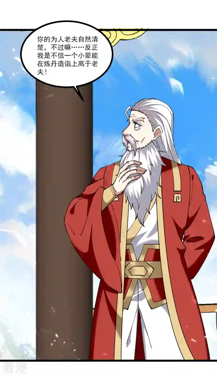 凌天神帝第290话 一起去观战