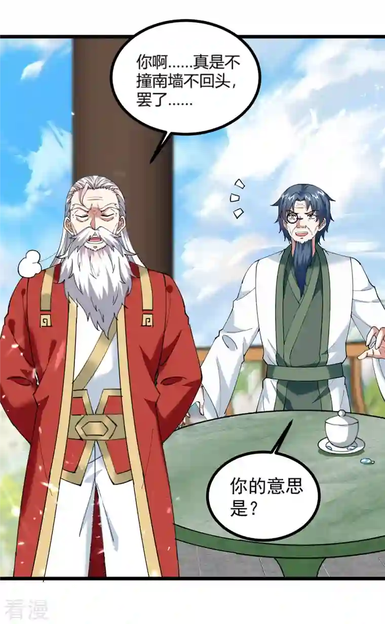 凌天神帝第290话 一起去观战