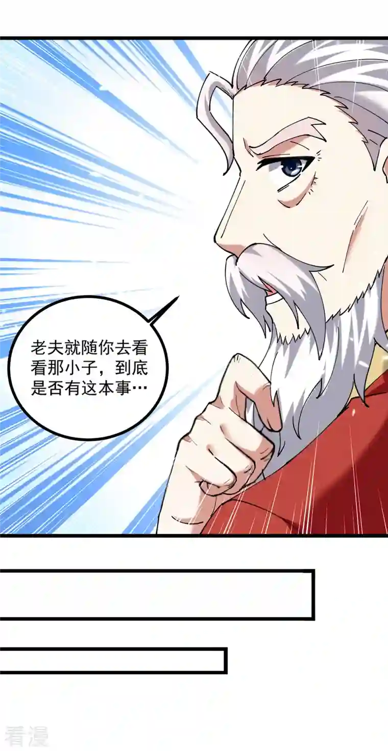 凌天神帝第290话 一起去观战