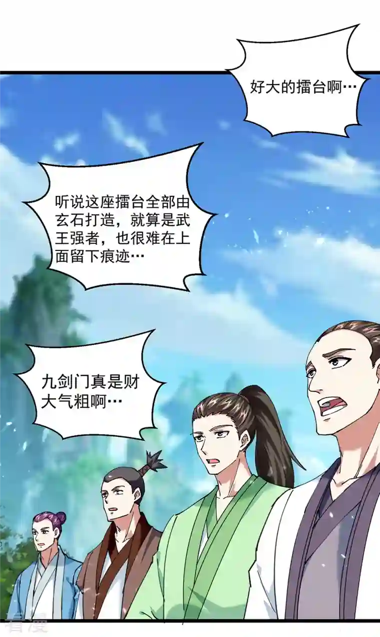 凌天神帝第290话 一起去观战