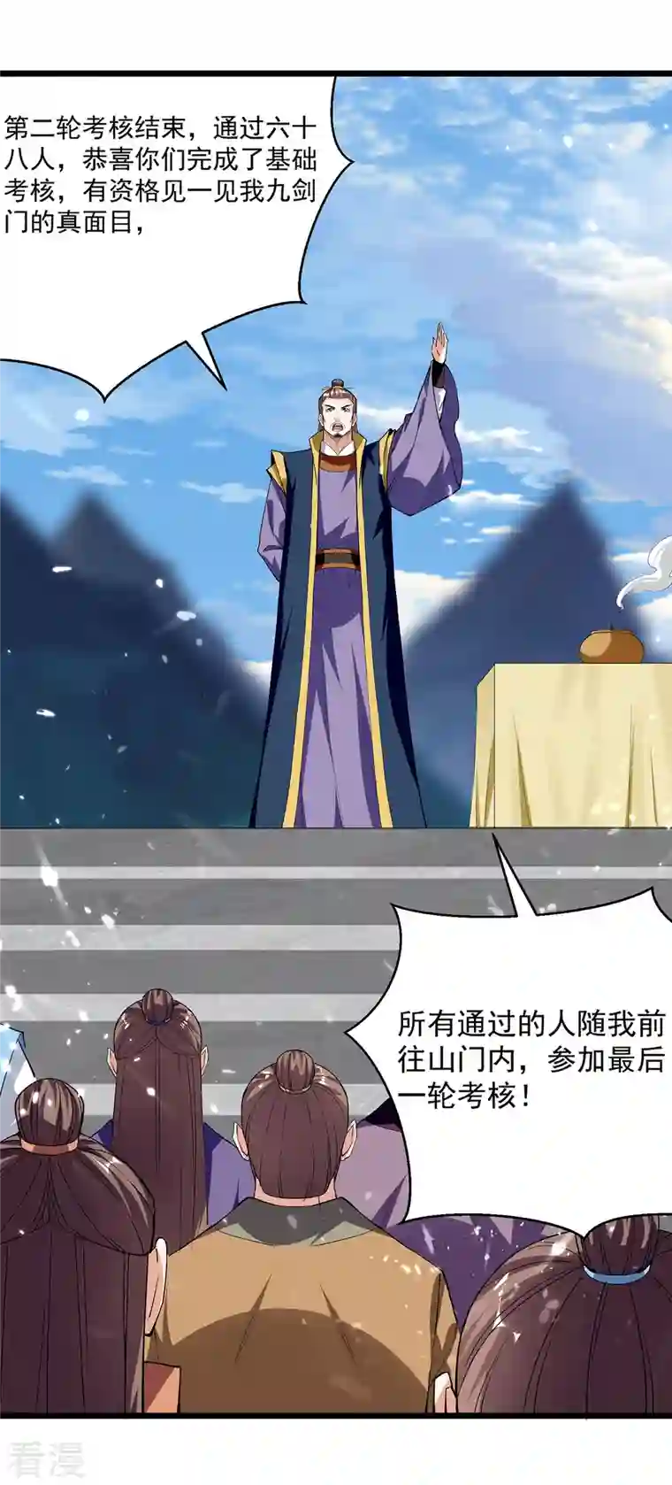 凌天神帝第290话 一起去观战