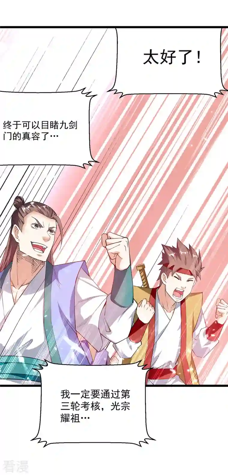 凌天神帝第290话 一起去观战