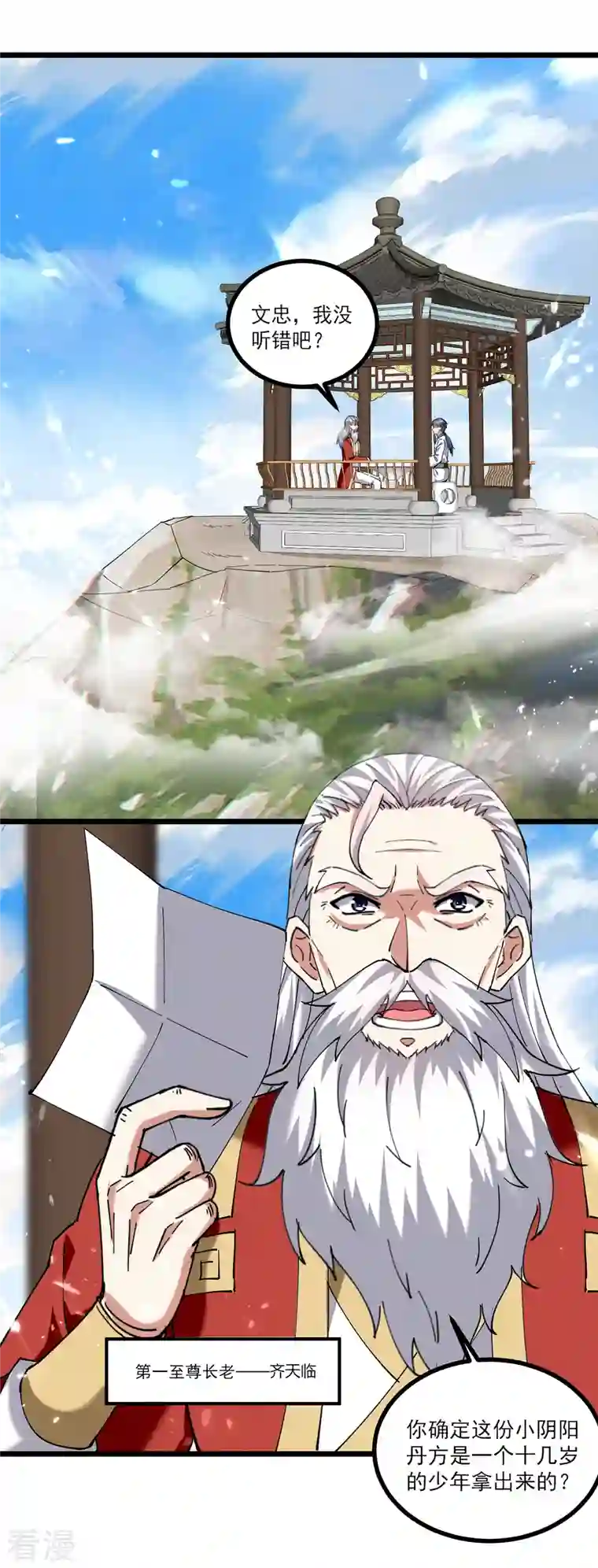 凌天神帝第290话 一起去观战