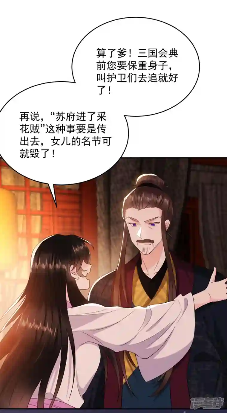 江山美男入我帐第188话 采花贼同伙在里面！