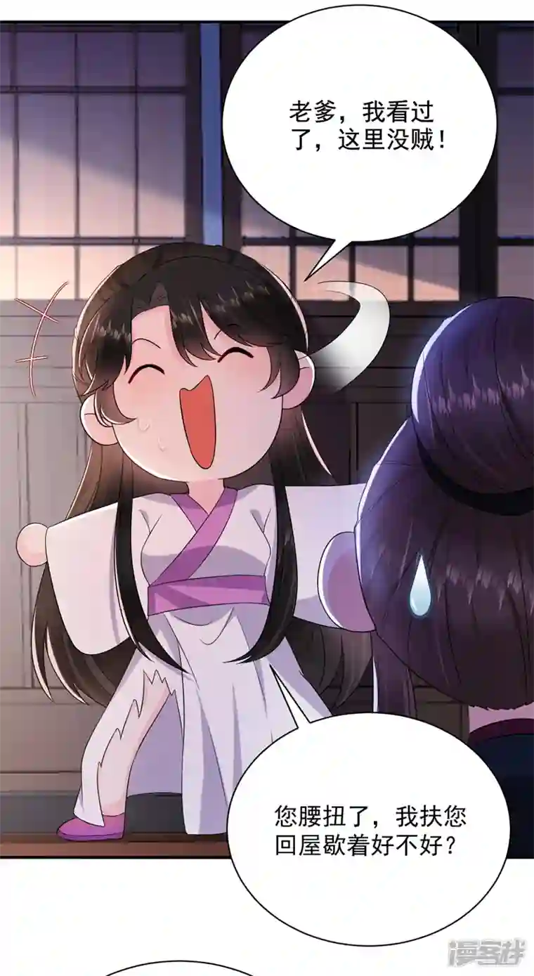 江山美男入我帐第188话 采花贼同伙在里面！