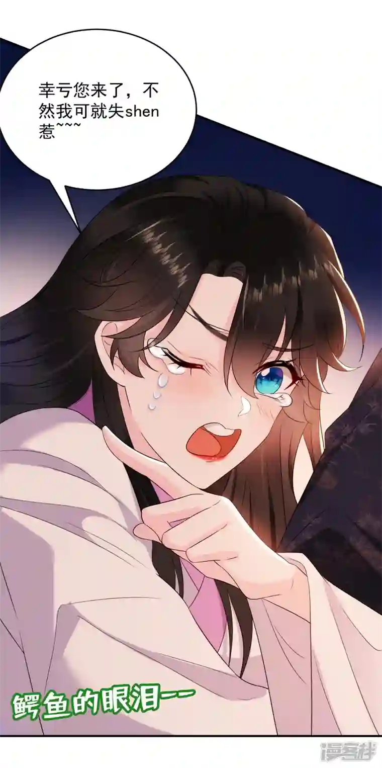 江山美男入我帐第188话 采花贼同伙在里面！