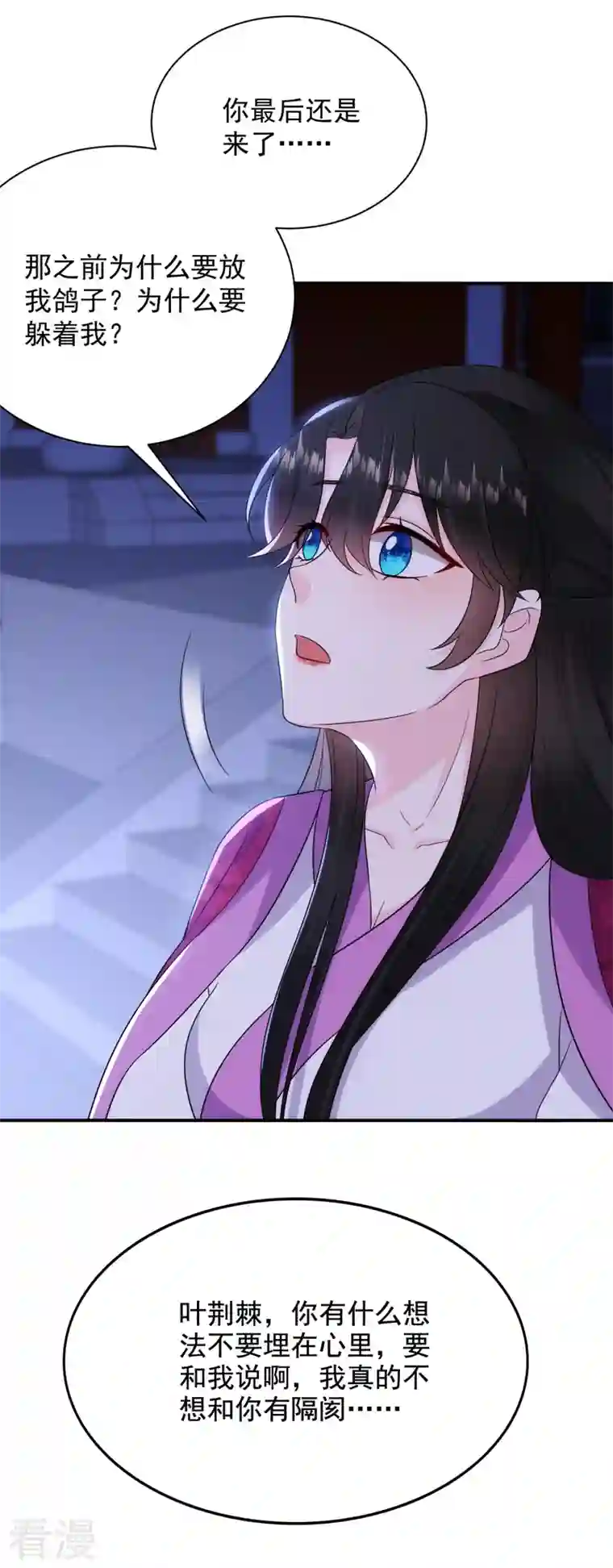 江山美男入我帐第189话 为什么要躲着我……