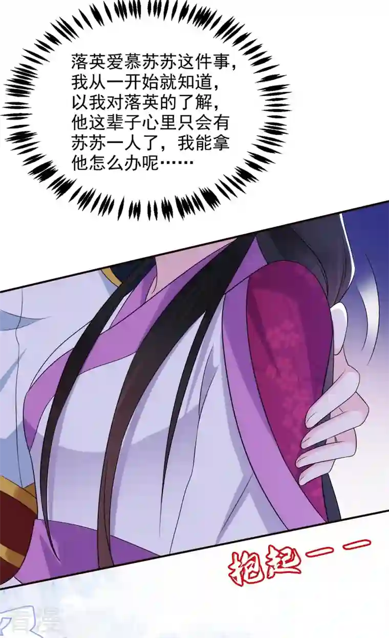 江山美男入我帐第189话 为什么要躲着我……