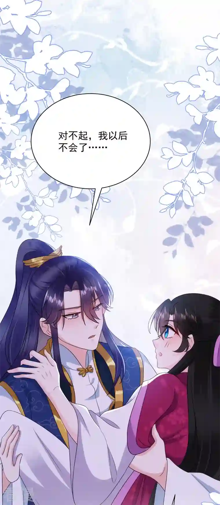 江山美男入我帐第189话 为什么要躲着我……