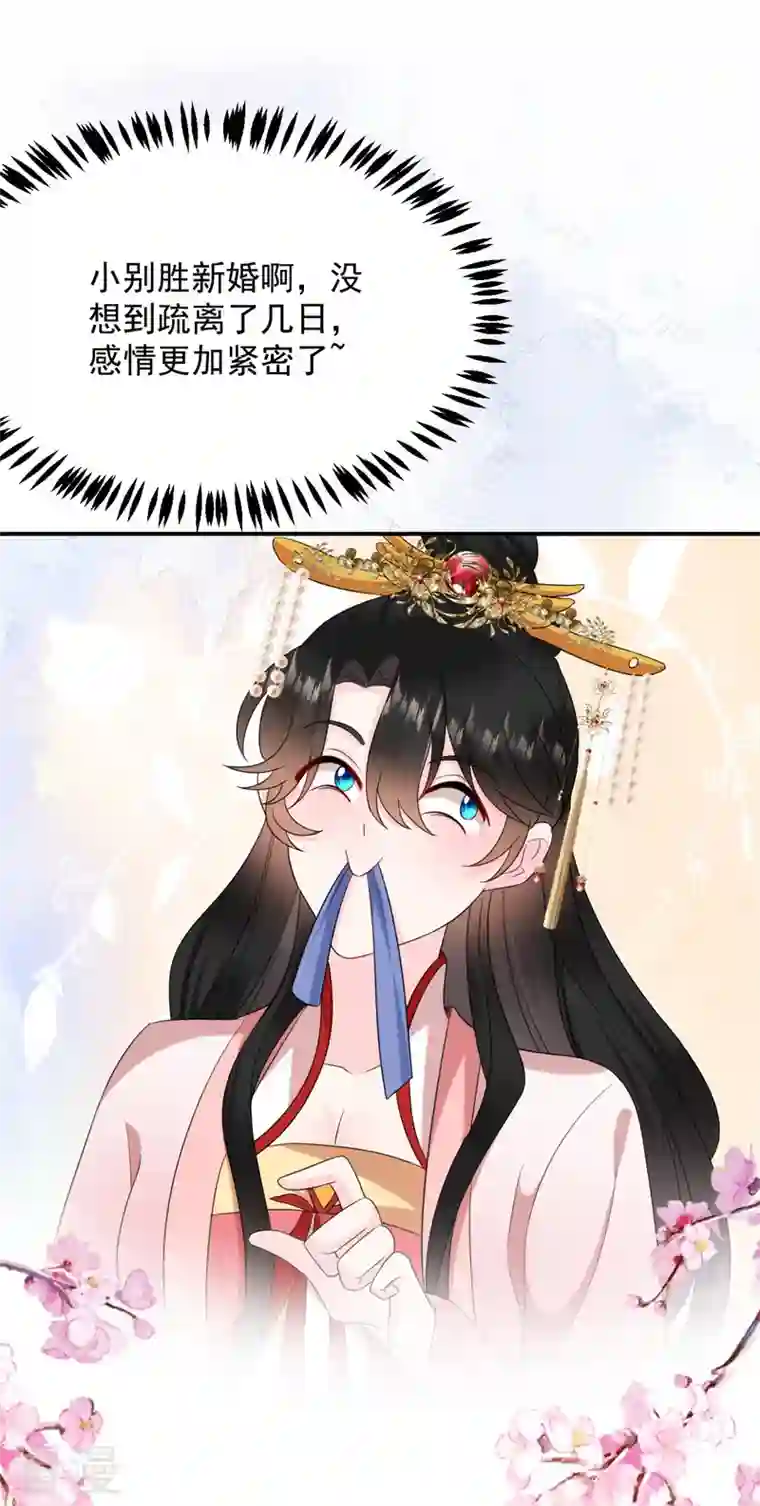 江山美男入我帐第189话 为什么要躲着我……