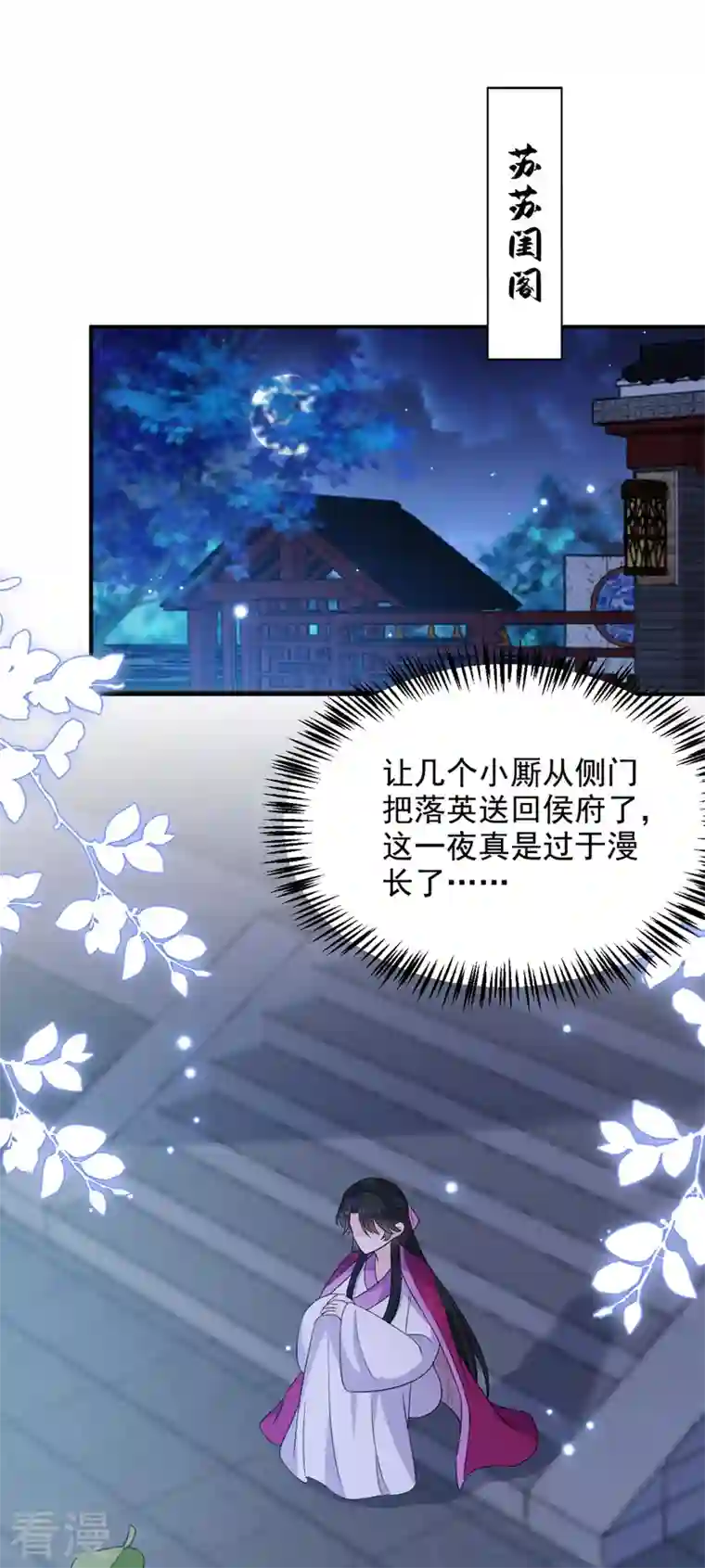 江山美男入我帐第189话 为什么要躲着我……