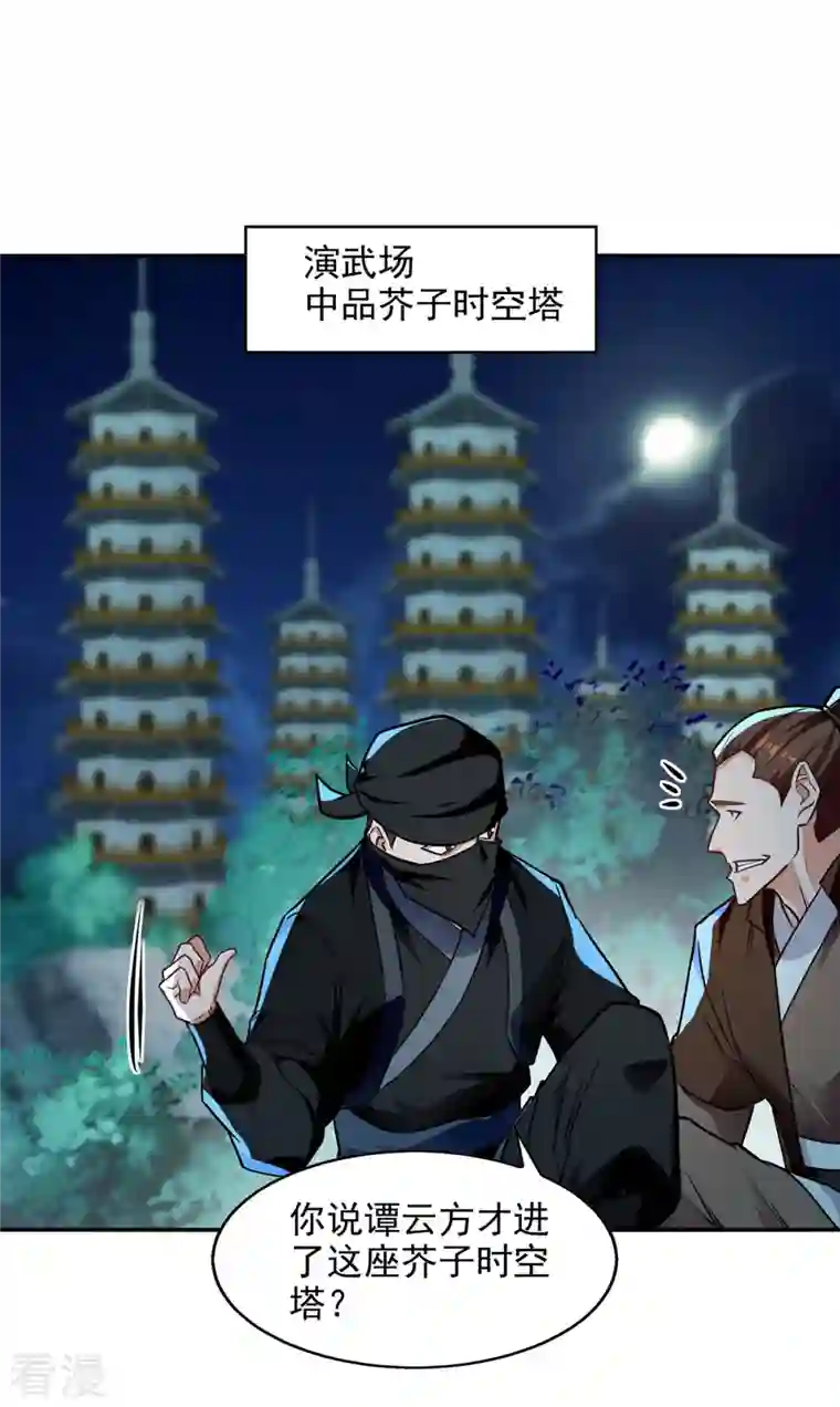 逆天至尊第182话 诈死