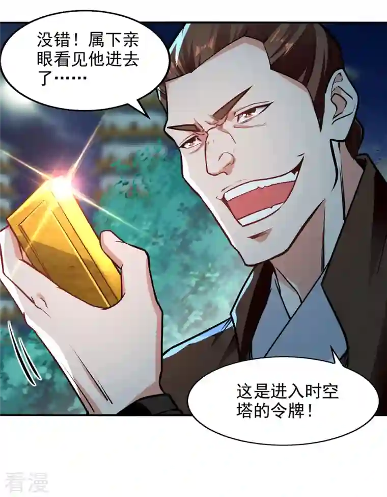 逆天至尊第182话 诈死