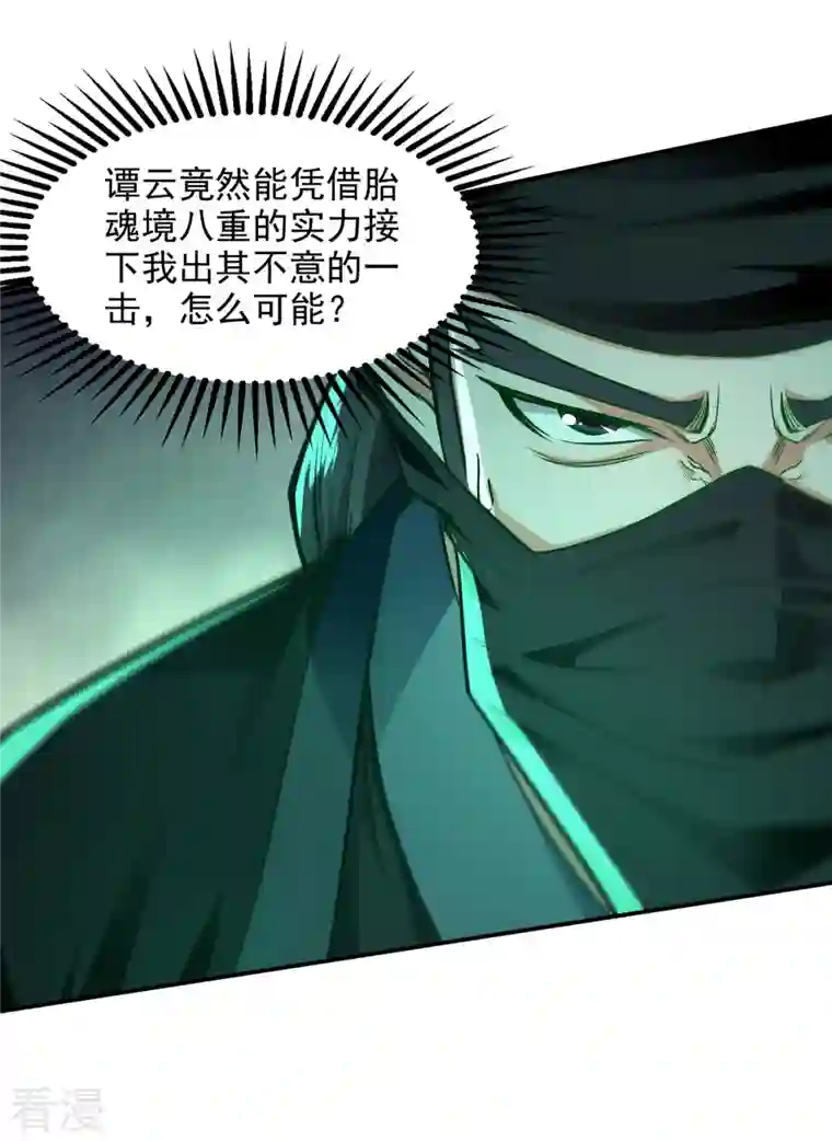 逆天至尊第182话 诈死