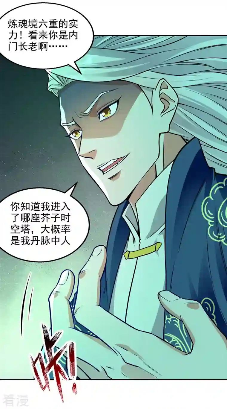 逆天至尊第182话 诈死