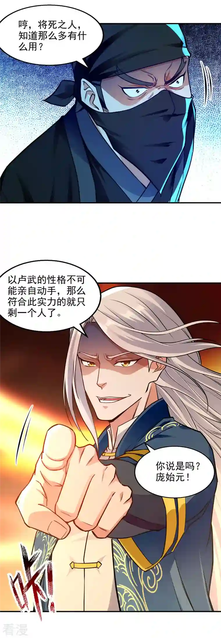 逆天至尊第182话 诈死