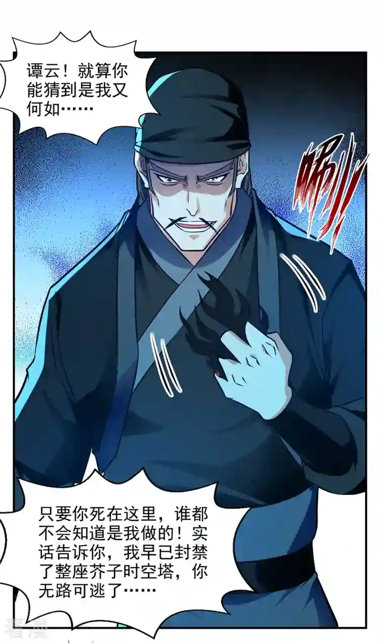 逆天至尊第182话 诈死