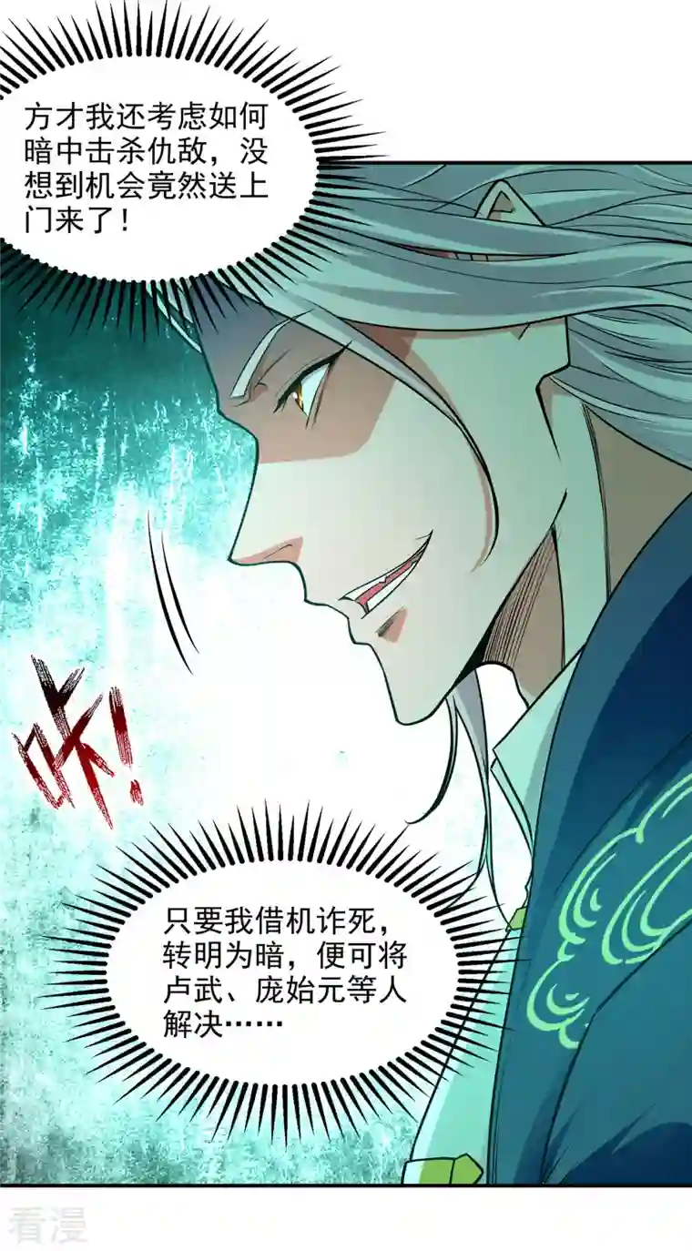 逆天至尊第182话 诈死