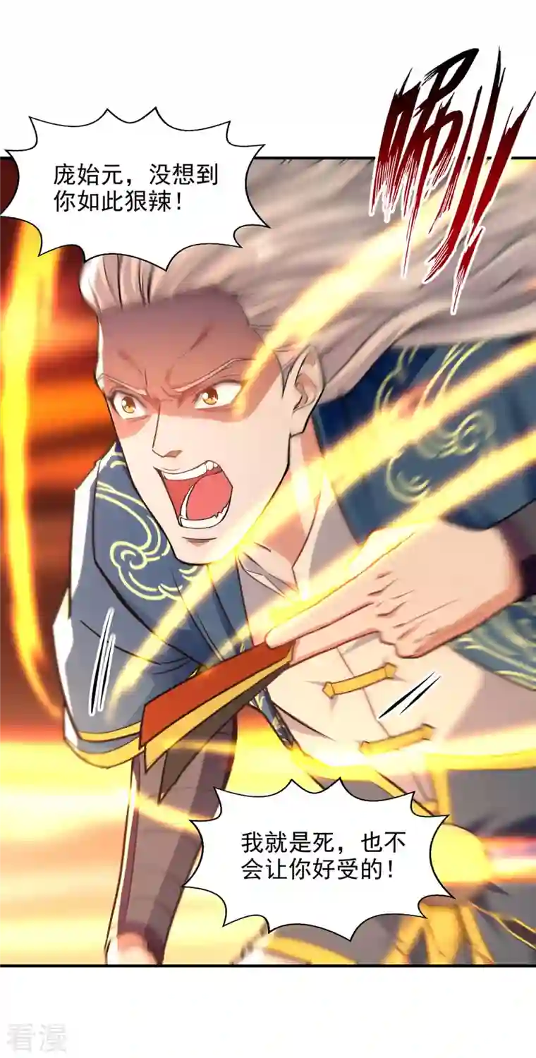 逆天至尊第182话 诈死