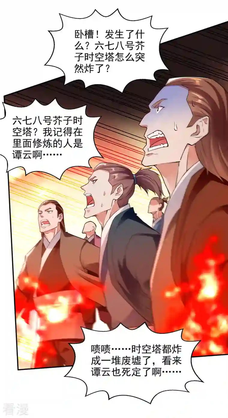 逆天至尊第182话 诈死