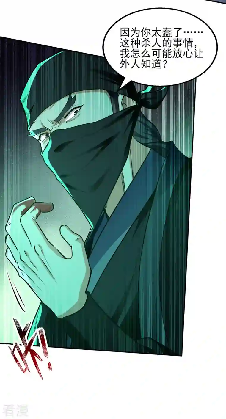 逆天至尊第182话 诈死