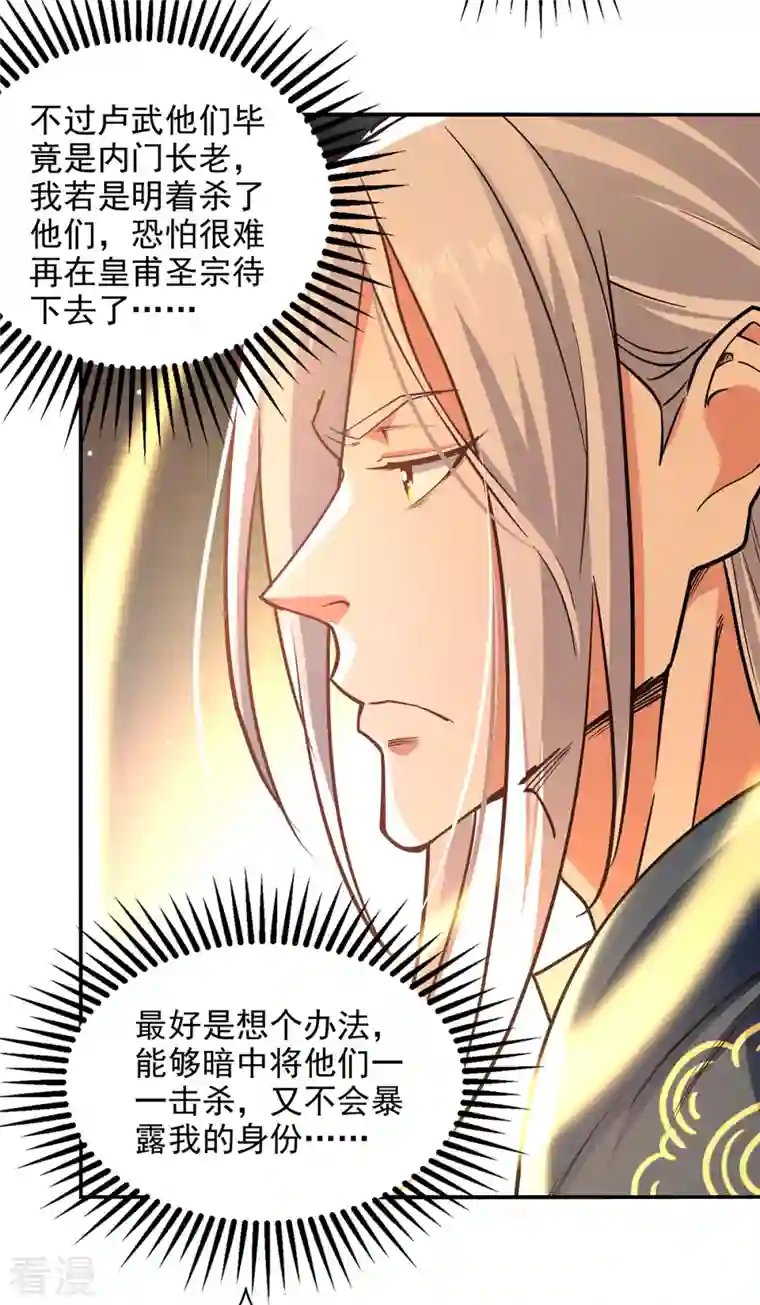 逆天至尊第182话 诈死