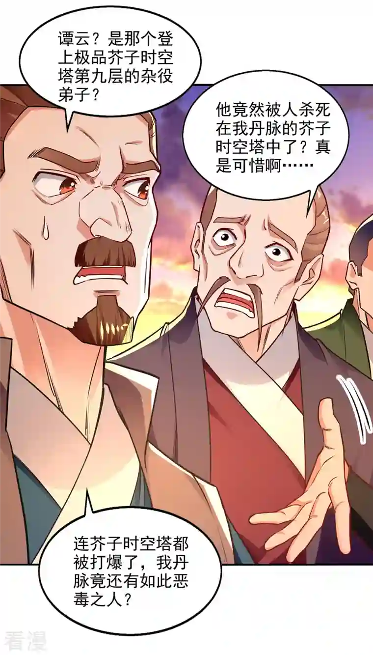 逆天至尊第183话 死讯传开