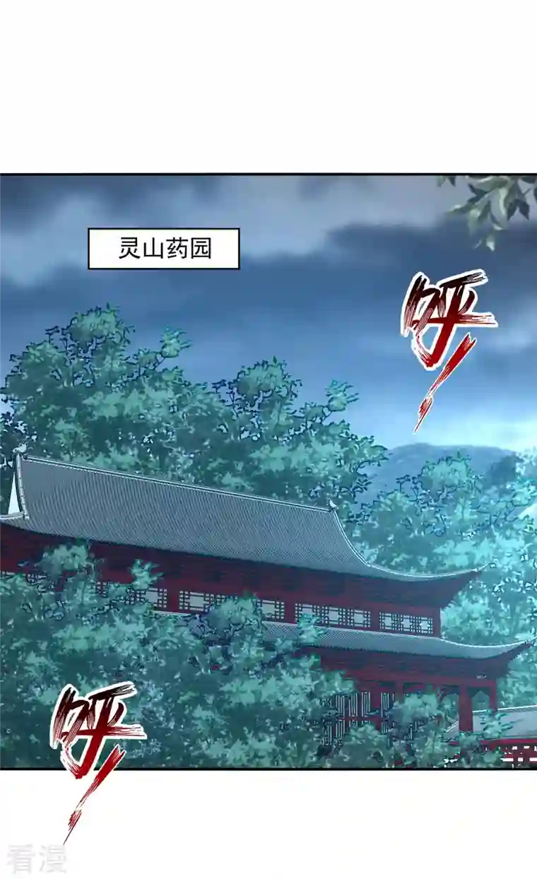 逆天至尊第183话 死讯传开