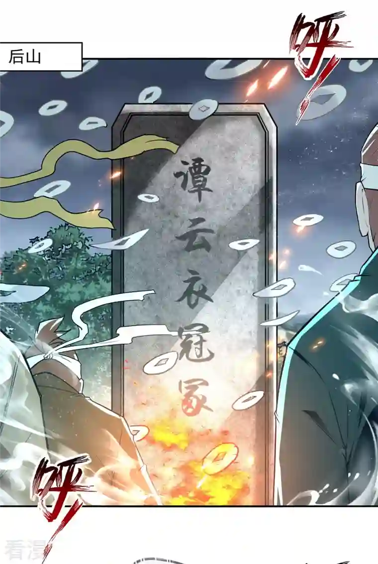 逆天至尊第183话 死讯传开
