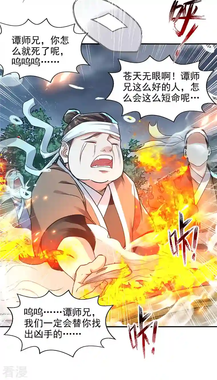 逆天至尊第183话 死讯传开