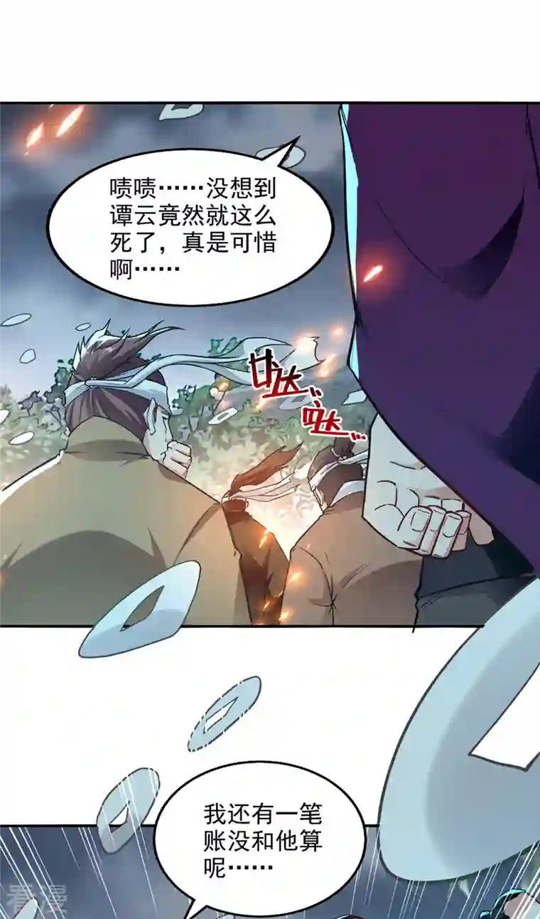 逆天至尊第183话 死讯传开