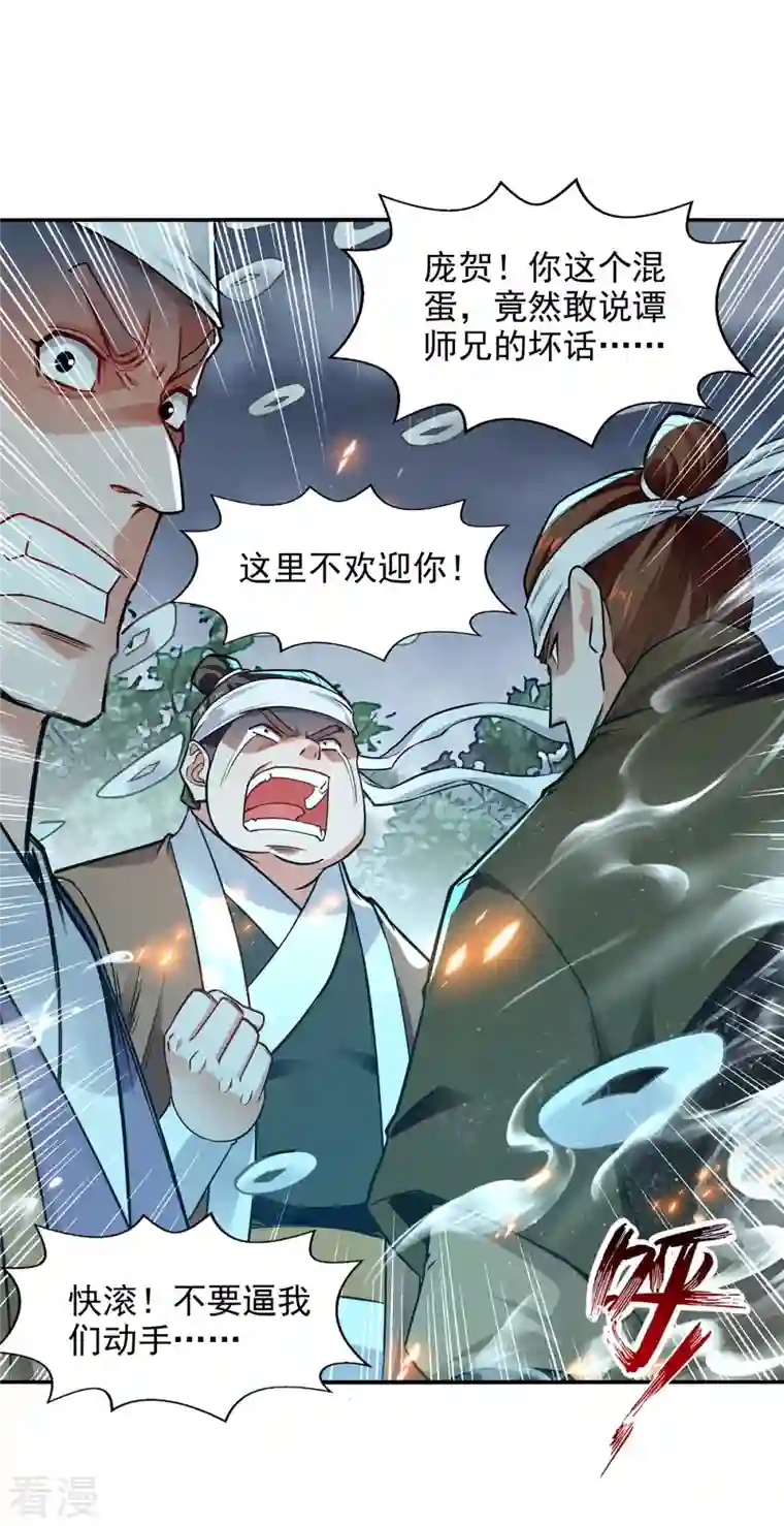 逆天至尊第183话 死讯传开