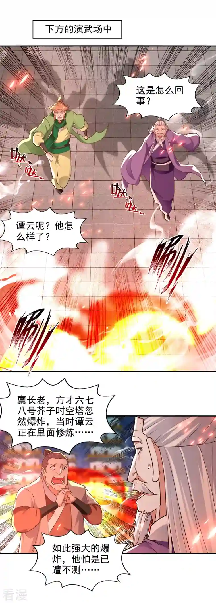 逆天至尊第183话 死讯传开