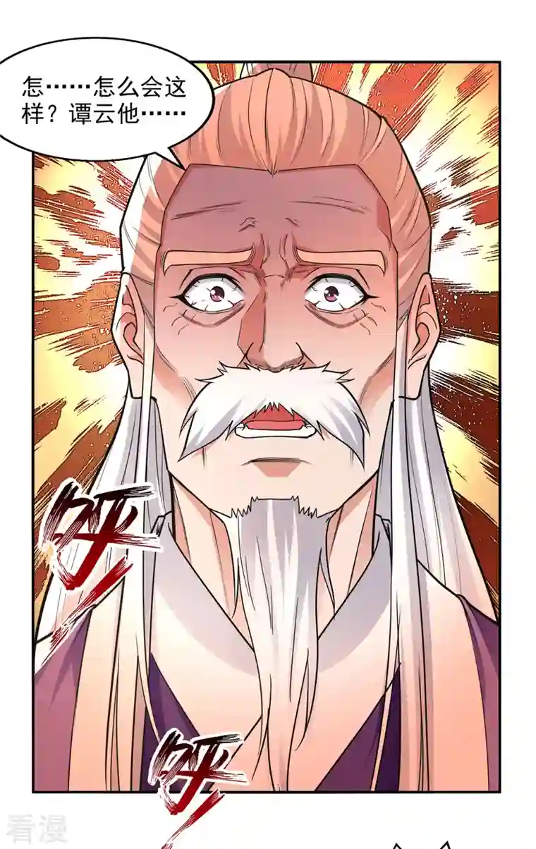 逆天至尊第183话 死讯传开