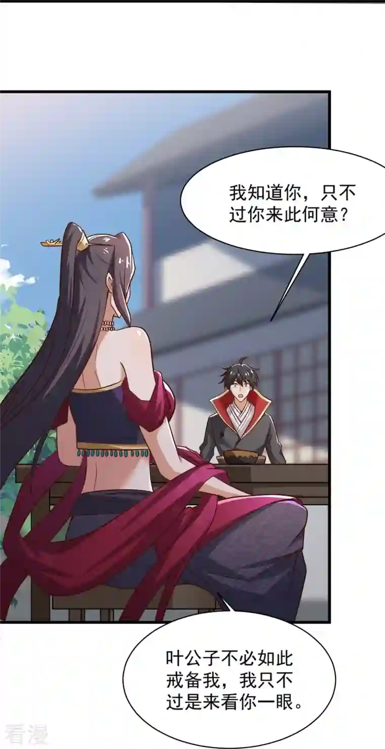 一剑独尊第233话 叶玄来了！