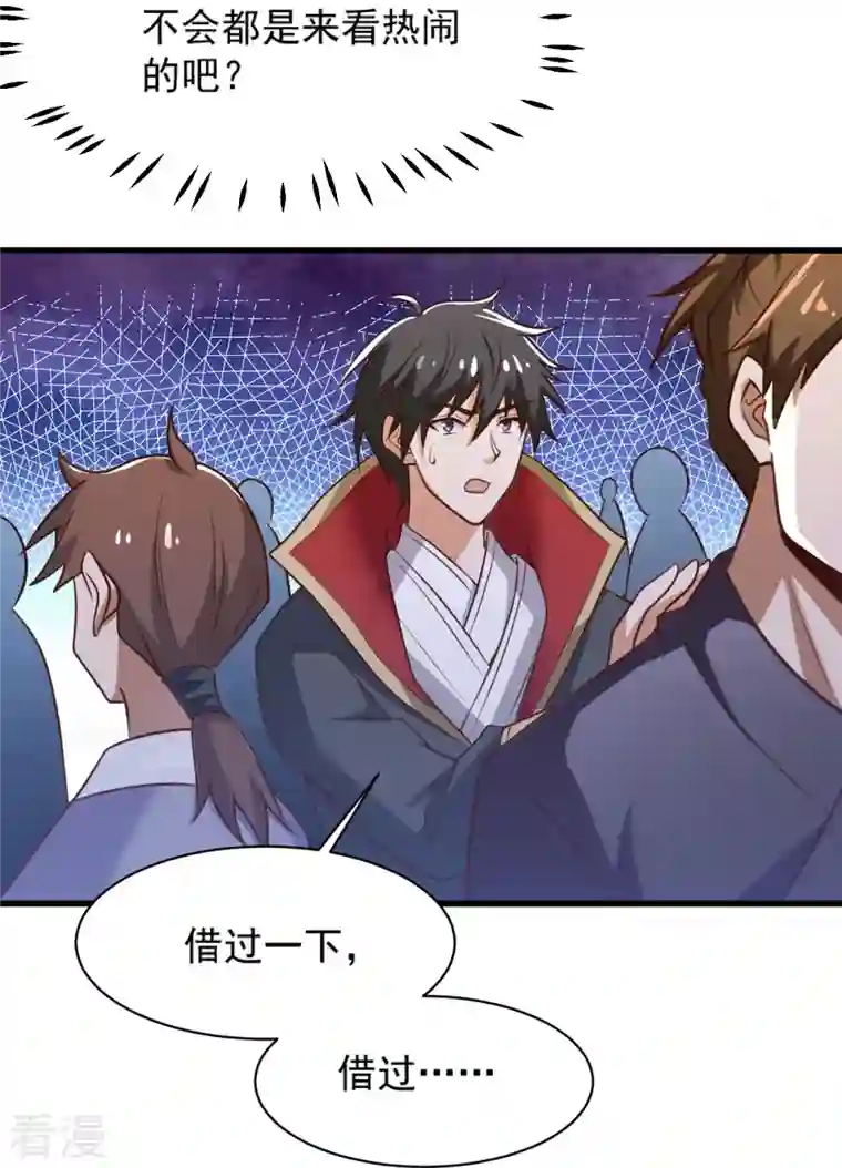 一剑独尊第233话 叶玄来了！
