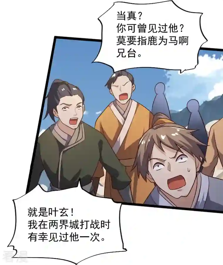 一剑独尊第233话 叶玄来了！