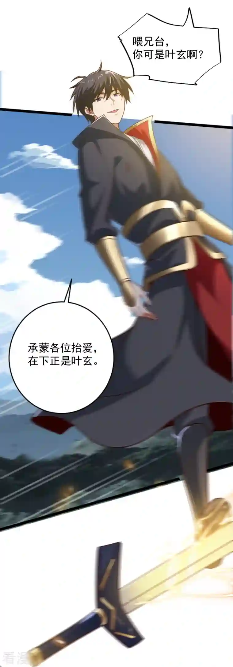 一剑独尊第233话 叶玄来了！