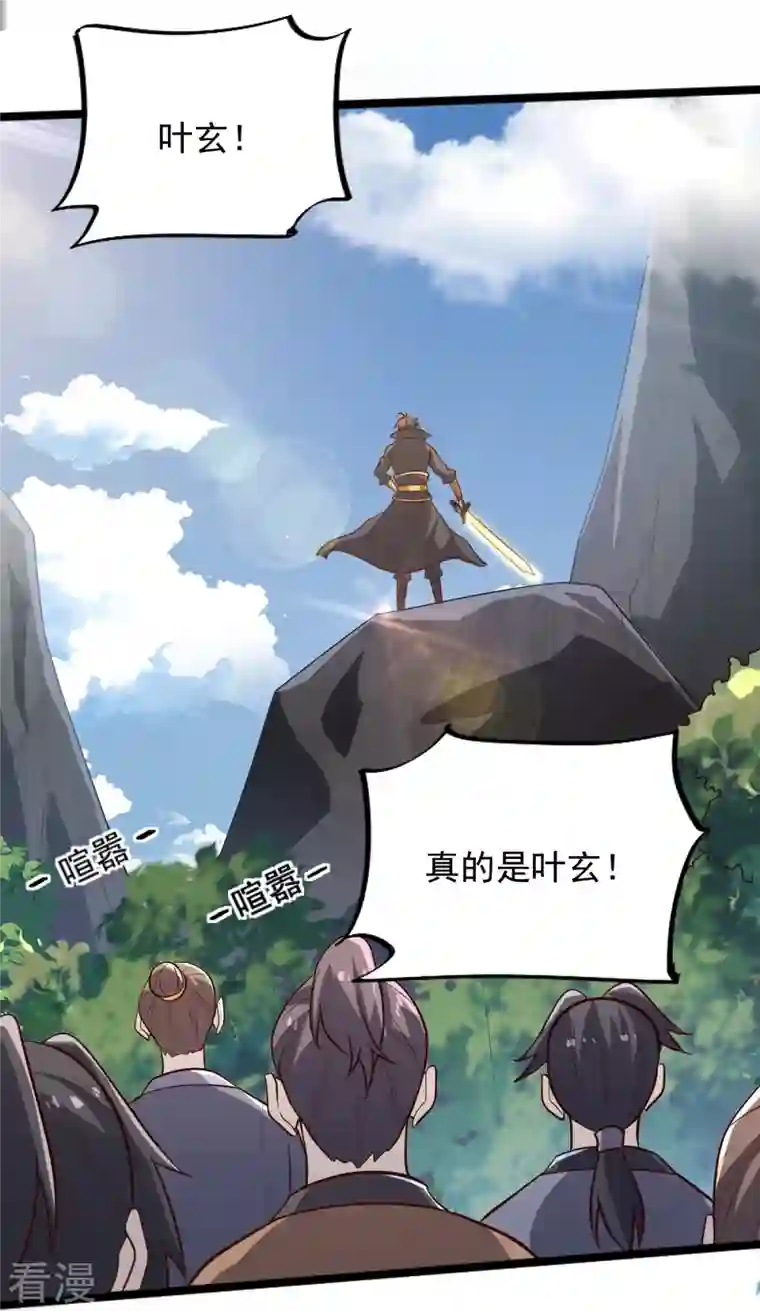 一剑独尊第233话 叶玄来了！