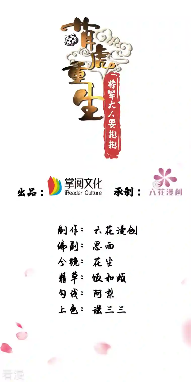 萌虎重生：将军大人要抱抱第136话 叫阵