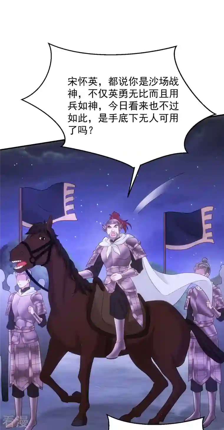 萌虎重生：将军大人要抱抱第136话 叫阵