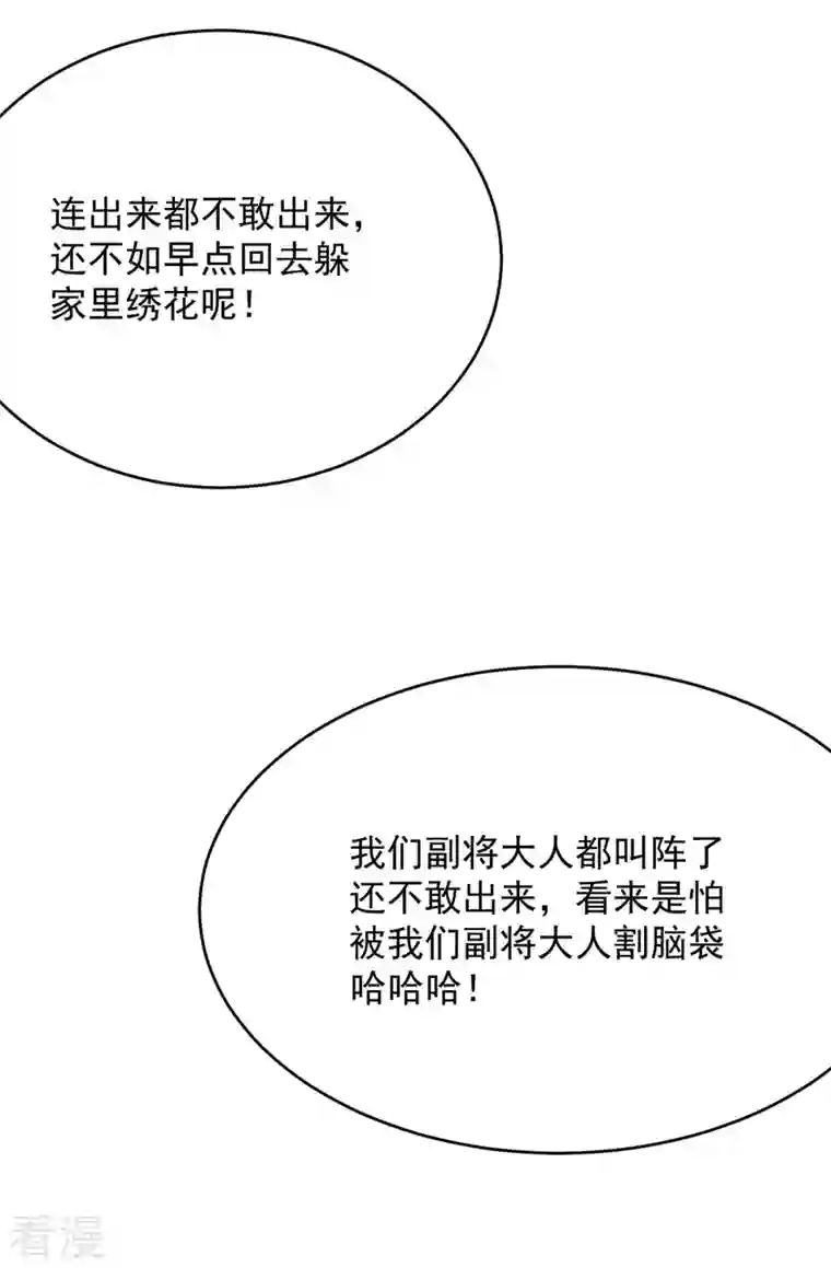 萌虎重生：将军大人要抱抱第136话 叫阵